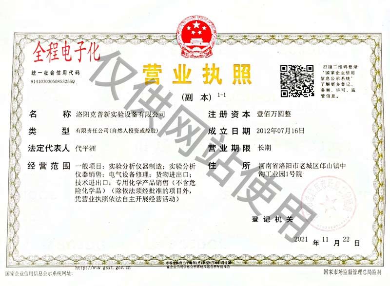 營業執照