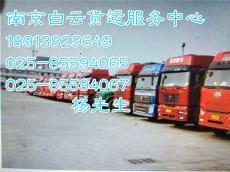 南京白云貨運中心 專業、高效的普通道路貨物運輸代理服務